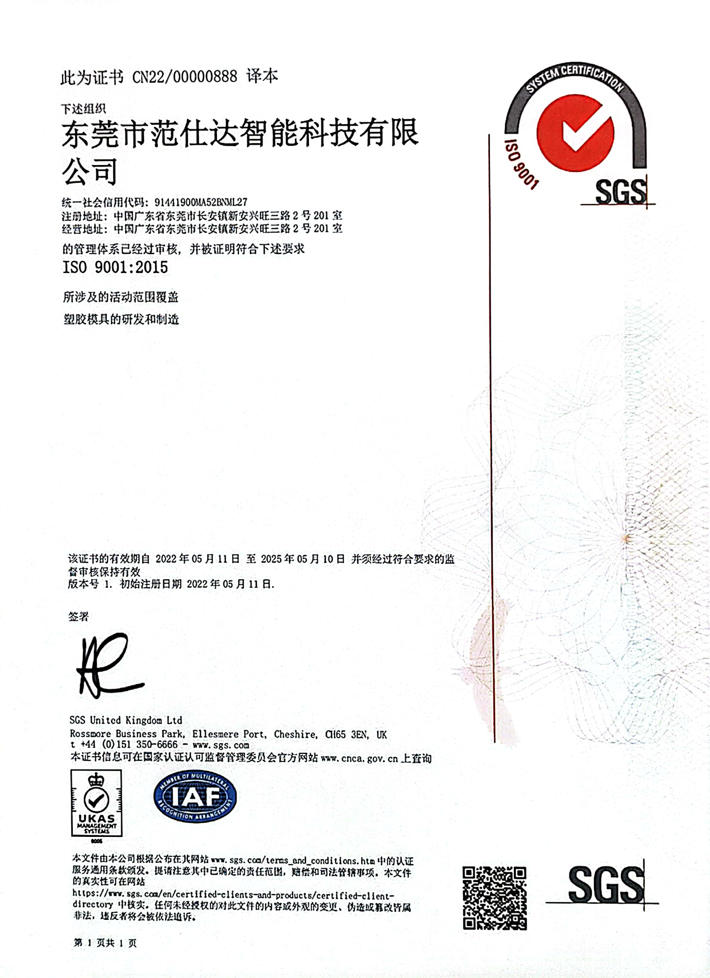 ISO9001：2015國際質(zhì)量體系認(rèn)證